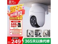 萤石C8C高清摄像头限时特惠173元