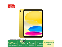 Apple iPad 2025款A16芯片256GB黄色WLAN版京东教育优惠价2676元