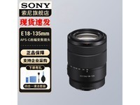 索尼E18-135mm镜头限时特惠3379元
