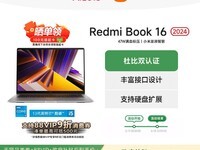 红米Book 14 2023款轻薄本天猫促销优惠价2151元