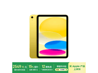 Apple iPad 11英寸2025款黄色平板京东优惠