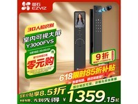 萤石Y3000智能门锁限时特惠