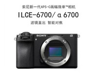 索尼Alpha 6700微单相机限时特惠!