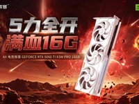 ��Ѫ���Դ�|AX �羺�ѿ�RTX5060 Ti 16GB��Ʒ���У�2K��Ϸ+AI����