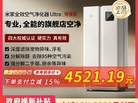 米家全效空气净化器Ultra增强版天猫促销