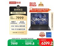 联想拯救者Y7000 2025款游戏本钜惠来袭