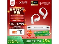 科大讯飞Air 2蓝牙耳机限时特惠1061元