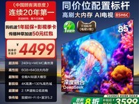 海尔85H6 Pro液晶电视天猫促销仅需4079元