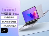 华硕ASUS无畏14办公本限时特惠2879元