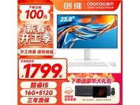 酷开一体机限时特惠1799元