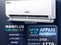 海尔1.5匹空调挂机,原价4099现2159.2