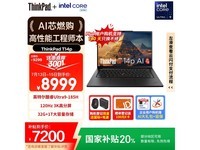 ThinkPad T14p AI 2024款 Ultra版 14.5英寸轻薄本限时优惠