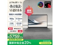 华硕灵耀14 Air轻薄本限时优惠5759元