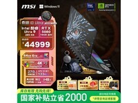 微星泰坦18 Ultra龙魂典藏版2025京东优惠价42999元