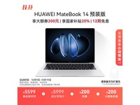 华为MateBook 14限时特惠