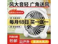 白色熊猫USB风扇18日下单两件仅需9.01元