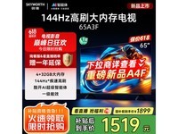 创维电视65A3F智能大屏限时特惠