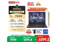 联想拯救者Y7000 2025游戏本京东优惠价6359元