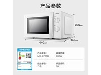 美的M1-L213B微波炉20L白215元