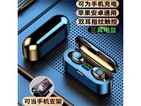 福然客F9升级款蓝牙耳机三真数显