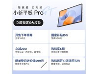 联想小新Pro GT平板11英寸京东优惠价1514元
