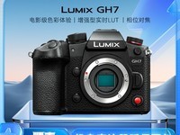 松下LUMIX GH7微单相机天猫促销到手10998