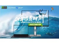 分享珍贵时刻!华硕ProArt RTX 50 Studio笔记本AIGC创意大赛今日启幕