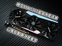 ӳ�� GeForce RTX 5060 ������������ �Լ�Ԧ�� �±�����ѧ