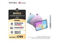 ��ΪMatePad 11.5 2026��ƽ���Żݹ�