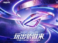 ��˶�������� ��ROG�������桹����½BW2026