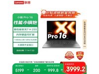 联想Lenovo小新Pro16轻薄本京东优惠价3979元