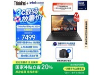 ThinkPad T14p AI 2024笔记本京东优惠价5999元