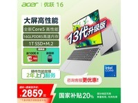 宏碁优跃16英寸笔记本限时特惠2829元