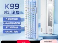 迈从K99机械键盘天猫热销,364元可入手