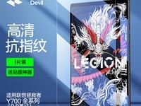 闪魔拯救者Y700钢化膜高清抗指纹