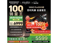 酷开100K3 Pro液晶电视(100英寸)超值促销
