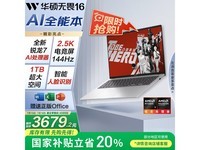 华硕ASUS无畏16 2025锐龙版轻薄本限时特惠