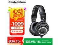 铁三角ATH - M50X耳机京东促销,原价1199现999