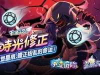 《天使之恋 Online「夜城密码」改版上线》