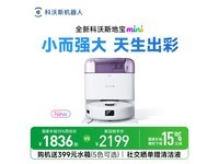 科沃斯地宝mini扫拖一体机器人限时特惠