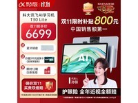 科大讯飞T30 Lite学习机钜惠