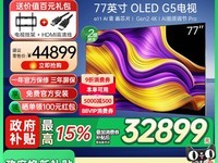 LG OLED77G5电竞电视限时优惠价32899元