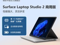 Microsoft Surface Laptop Studio 2 i7款直降5412元