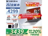 华硕ASUS无畏16轻薄本3396元抢购
