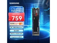 三星990 PRO固态硬盘限时优惠仅679元
