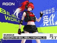 AGON爱攻闪耀BW2025,竞化之旅点燃夏日破次元狂欢