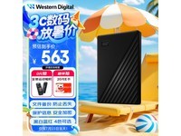 西部数据2TB移动硬盘京东促销,到手价563元