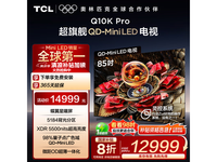 TCL 85Q10K Pro 85Ӣ4Kֱ12829Ԫ