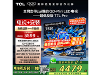 TCL 75T7L Pro QD-Mini LED电视钜惠来袭
