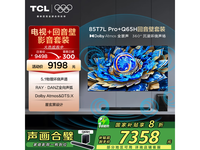 TCL 85英寸T7L Pro套装 京东优惠价7118元
